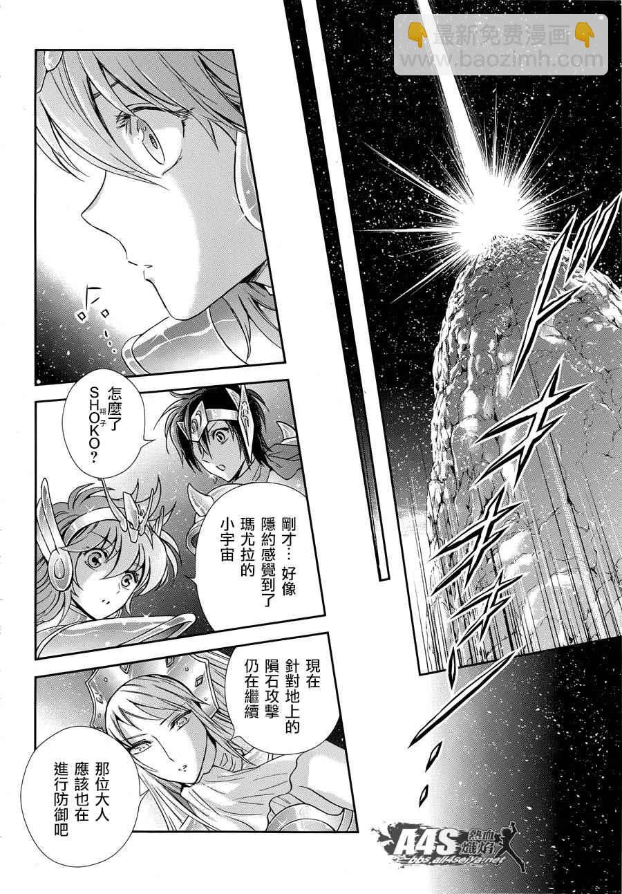《圣斗士星矢 圣斗少女翔》第46话 前往战斗的舞台 第5页