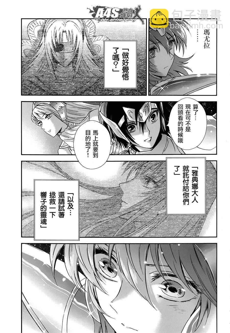 《圣斗士星矢 圣斗少女翔》第46话 前往战斗的舞台 第6页