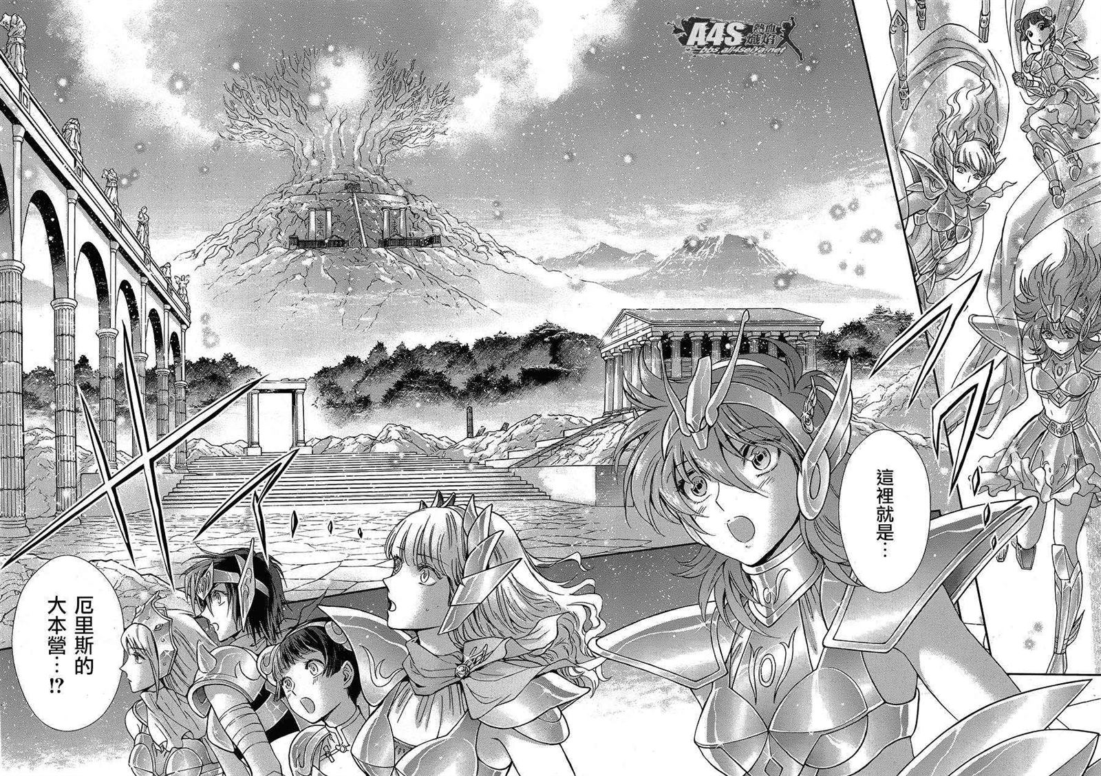 《圣斗士星矢 圣斗少女翔》第46话 前往战斗的舞台 第8页