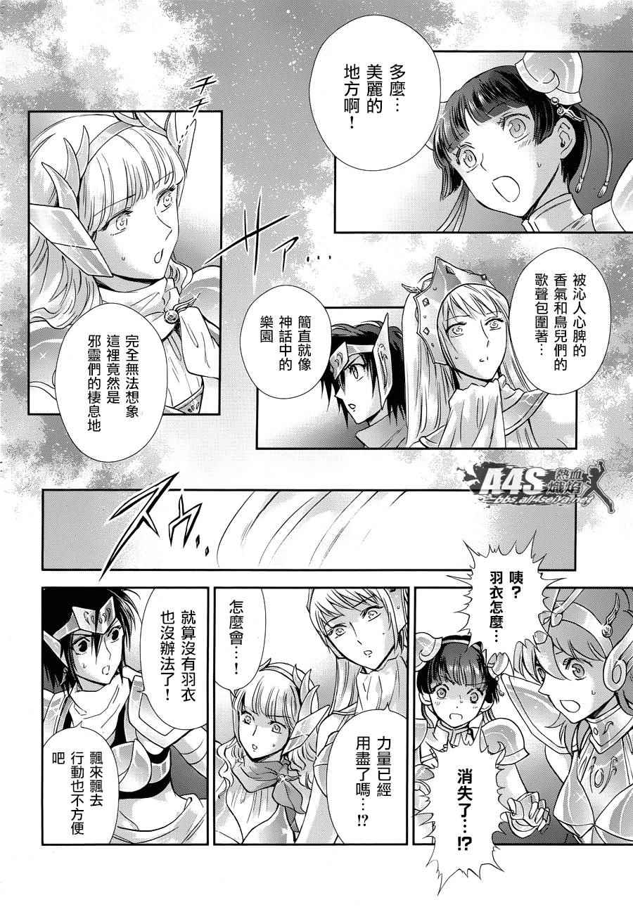 《圣斗士星矢 圣斗少女翔》第46话 前往战斗的舞台 第9页