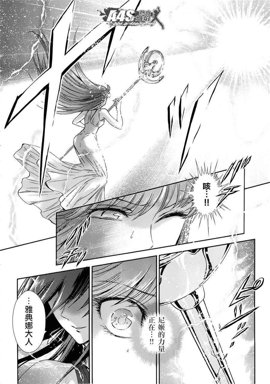 《圣斗士星矢 圣斗少女翔》第48话 挑战 第10页