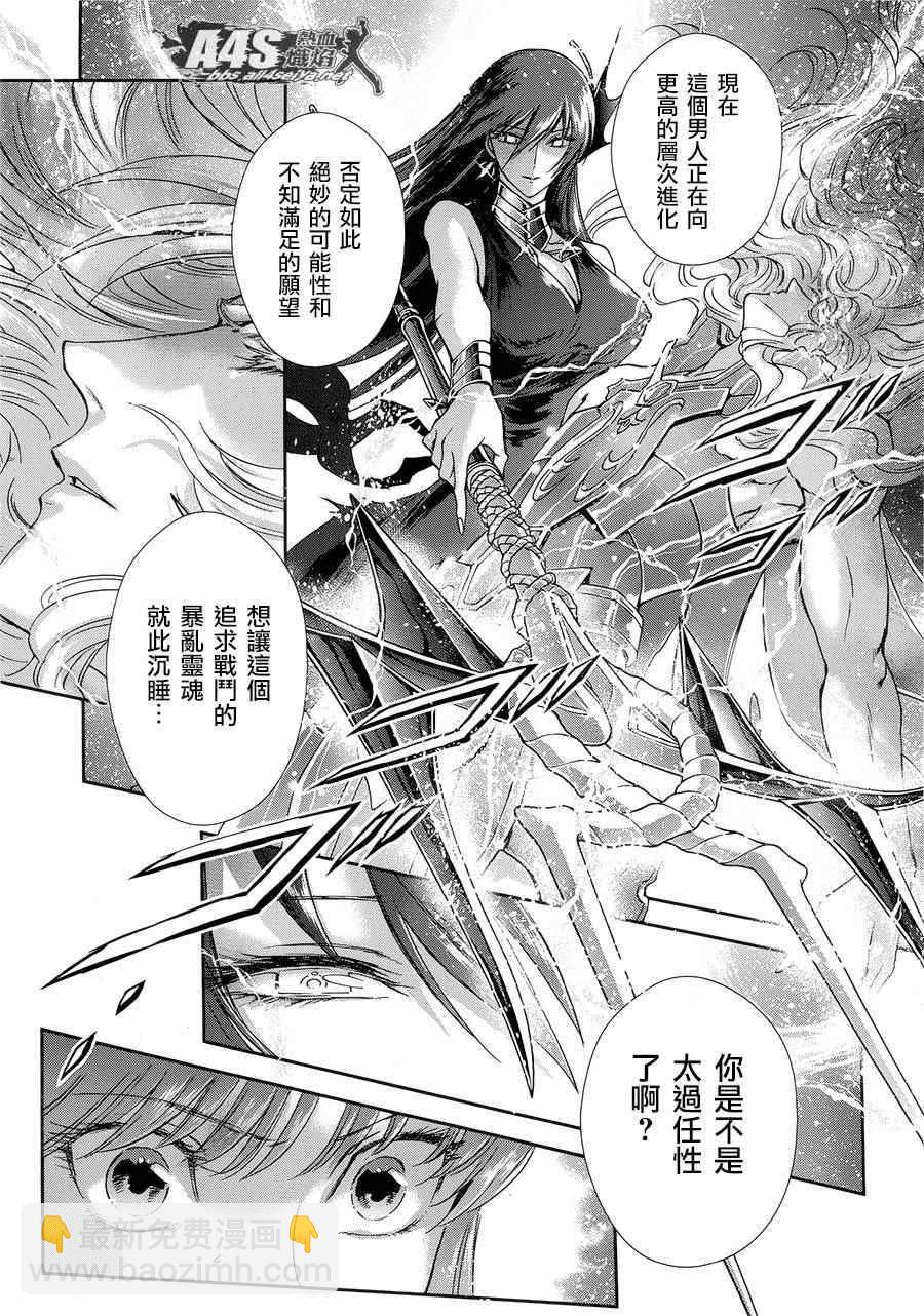《圣斗士星矢 圣斗少女翔》第48话 挑战 第11页