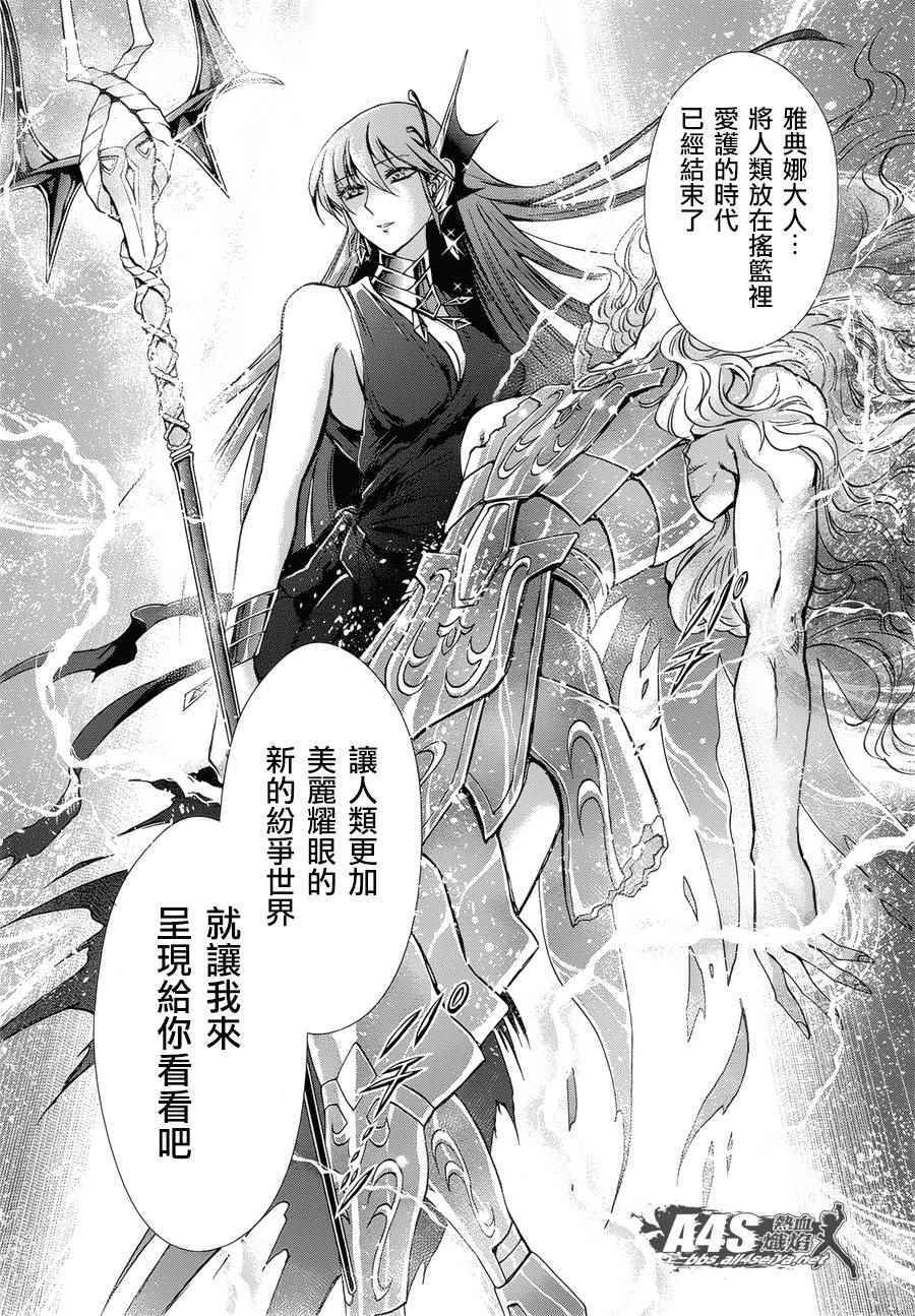 《圣斗士星矢 圣斗少女翔》第48话 挑战 第13页