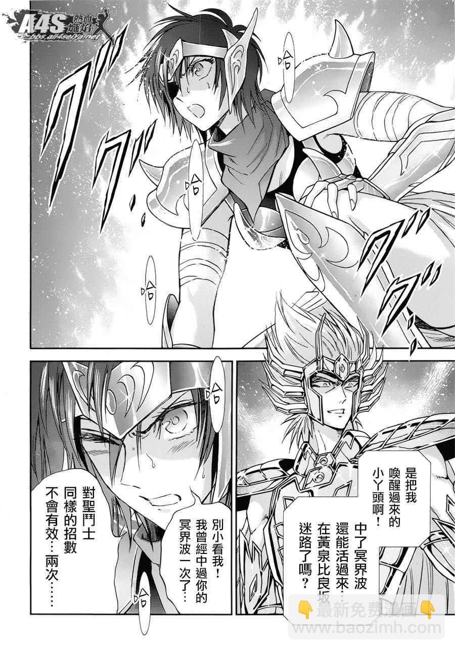 《圣斗士星矢 圣斗少女翔》第48话 挑战 第14页