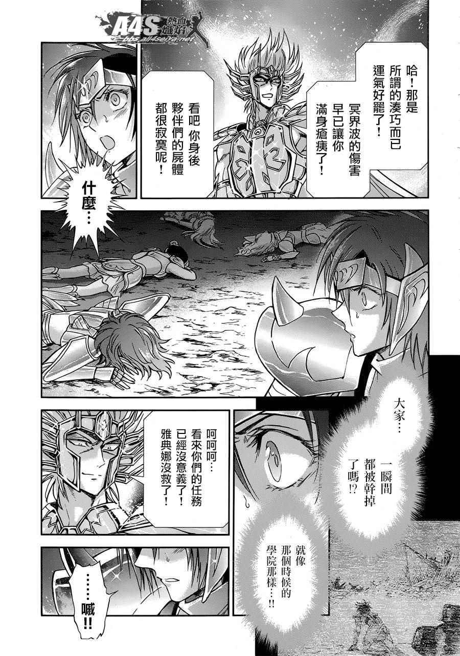 《圣斗士星矢 圣斗少女翔》第48话 挑战 第15页