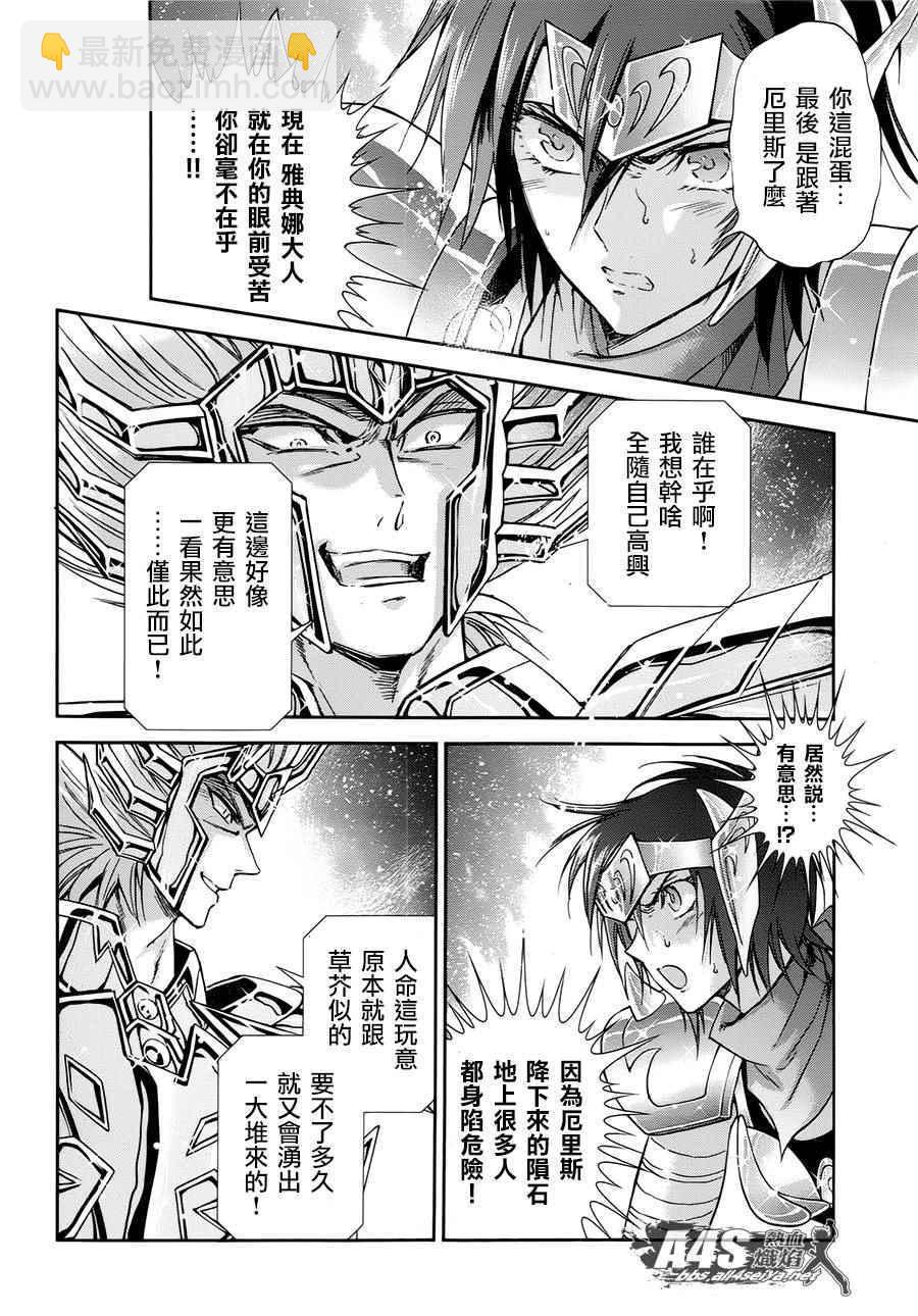 《圣斗士星矢 圣斗少女翔》第48话 挑战 第16页