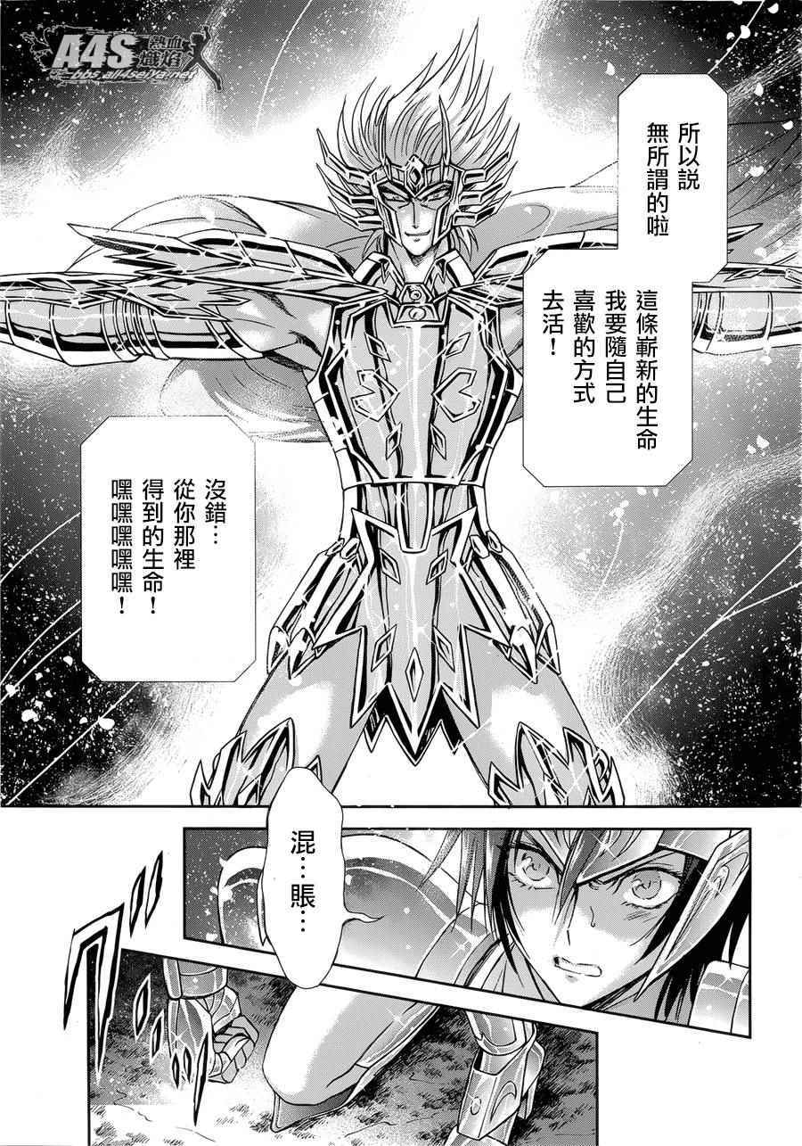 《圣斗士星矢 圣斗少女翔》第48话 挑战 第17页