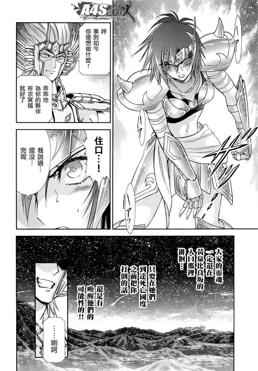 《圣斗士星矢 圣斗少女翔》第48话 挑战 第18页