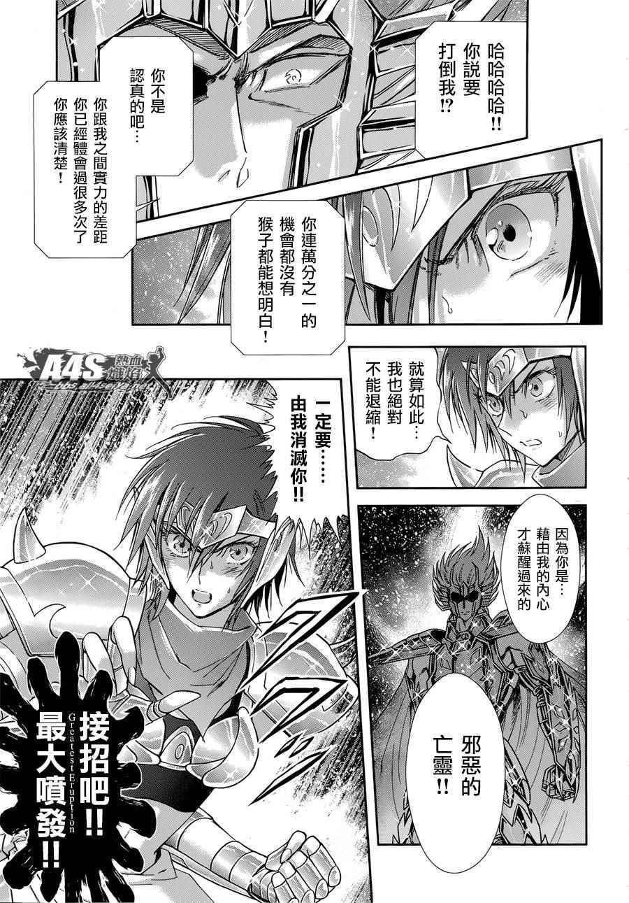 《圣斗士星矢 圣斗少女翔》第48话 挑战 第19页