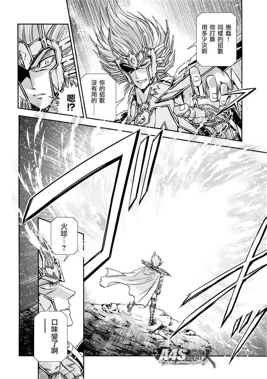 《圣斗士星矢 圣斗少女翔》第48话 挑战 第20页