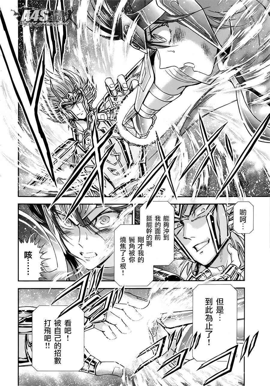 《圣斗士星矢 圣斗少女翔》第48话 挑战 第22页
