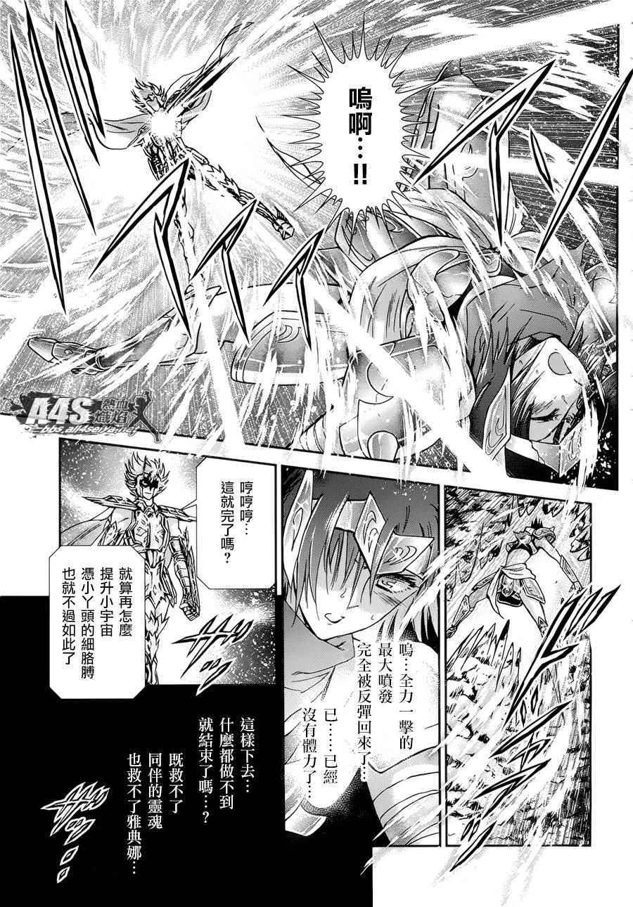 《圣斗士星矢 圣斗少女翔》第48话 挑战 第23页