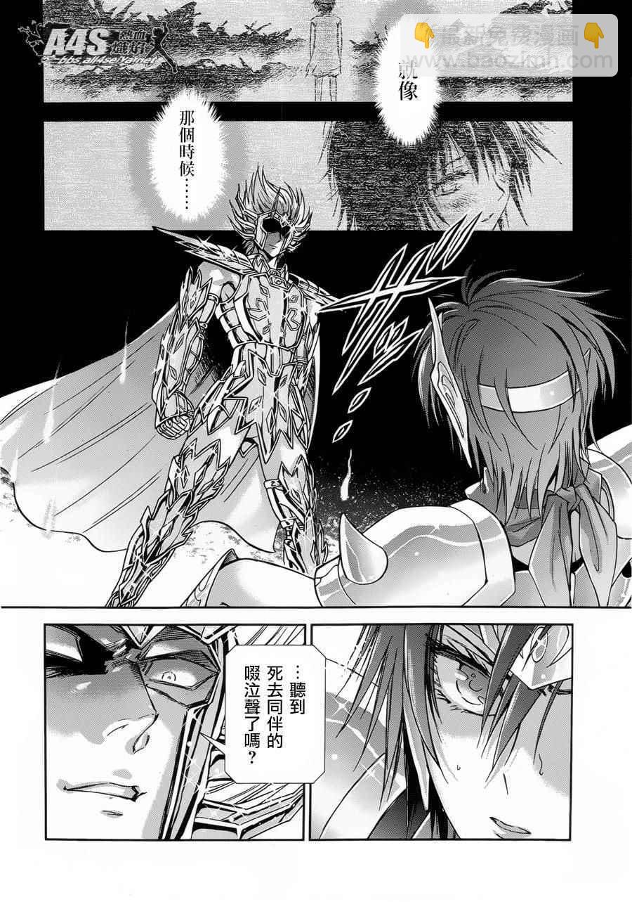 《圣斗士星矢 圣斗少女翔》第48话 挑战 第24页
