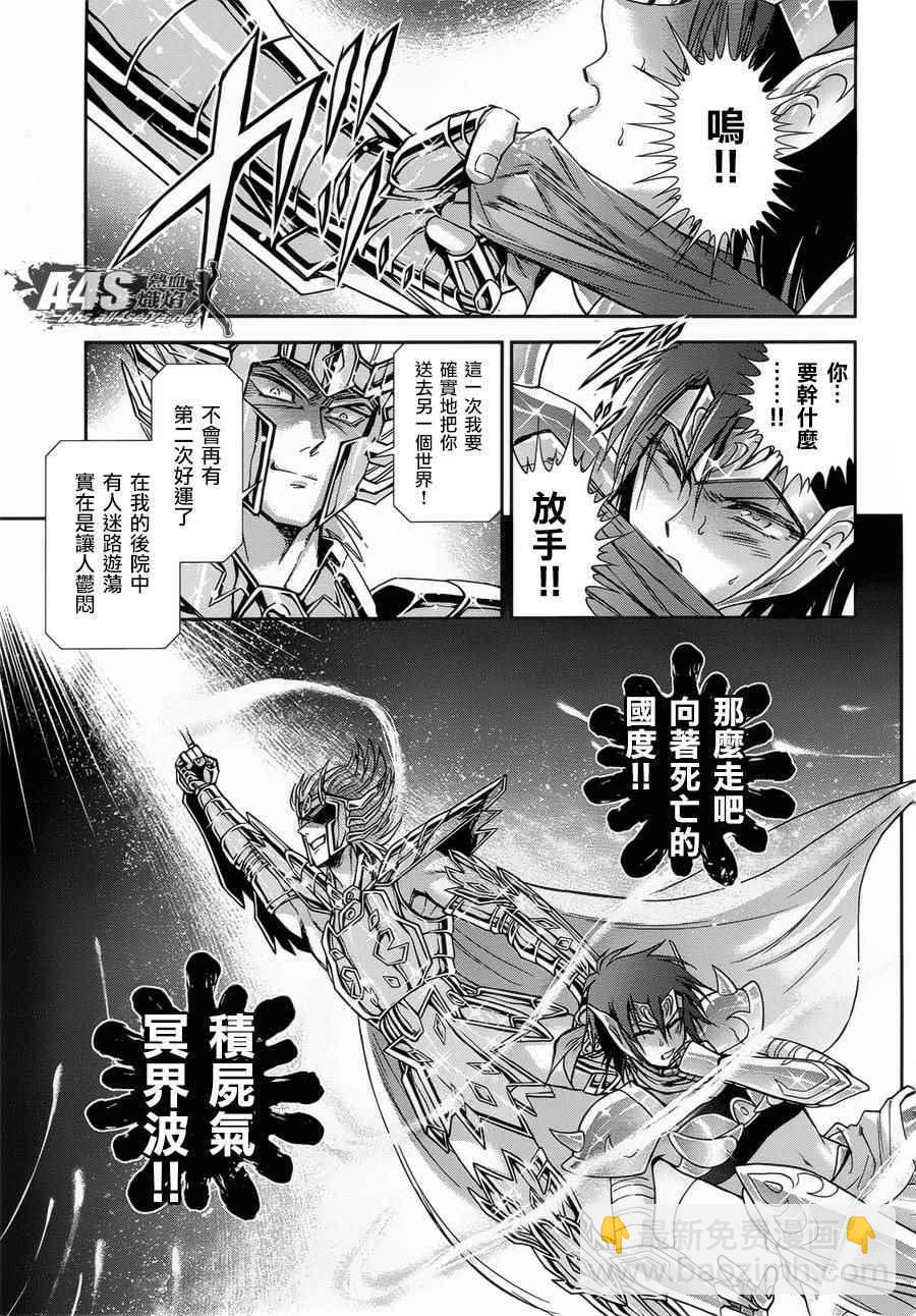 《圣斗士星矢 圣斗少女翔》第48话 挑战 第25页