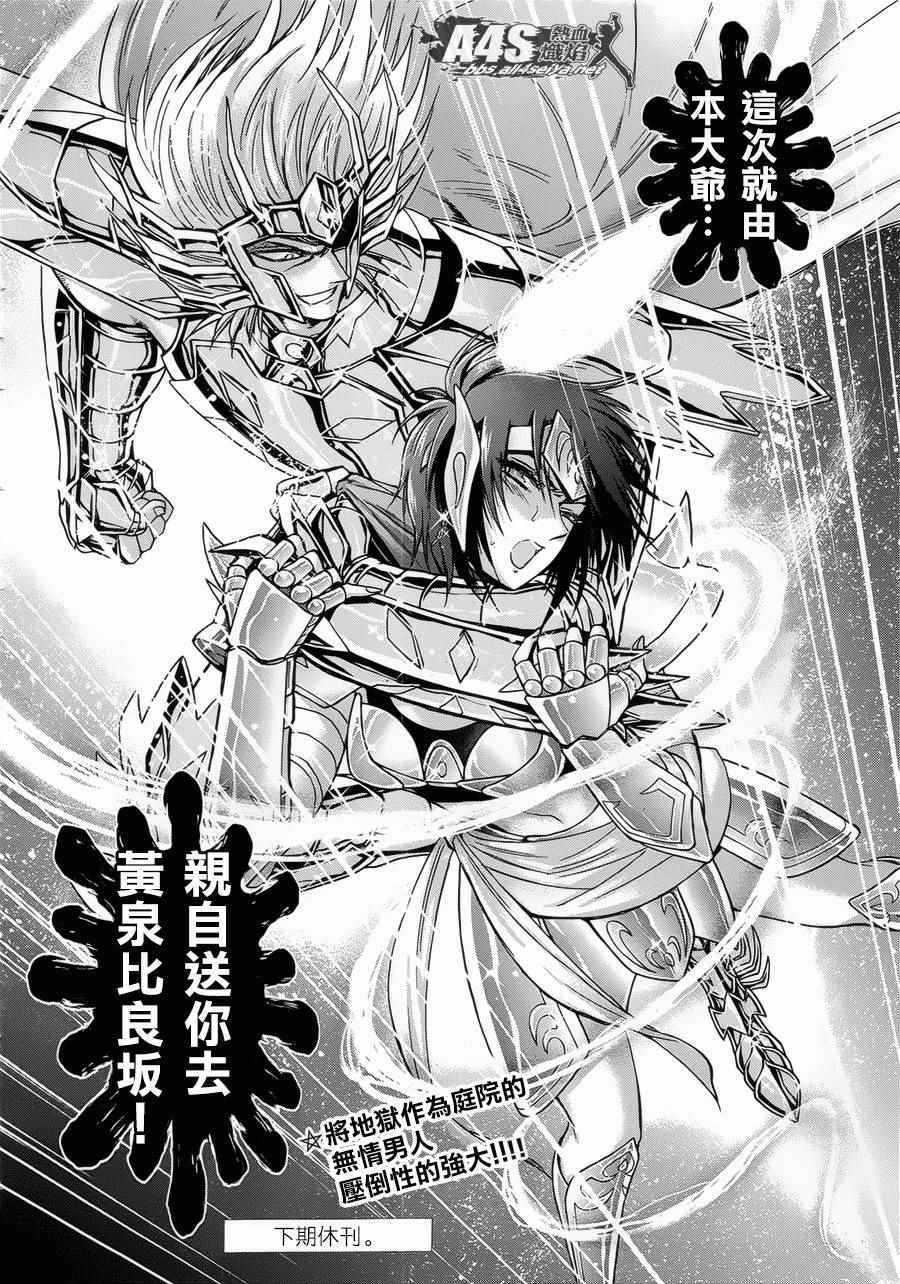 《圣斗士星矢 圣斗少女翔》第48话 挑战 第26页
