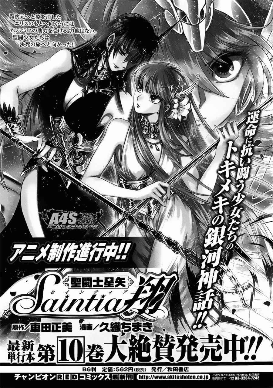《圣斗士星矢 圣斗少女翔》第48话 挑战 第27页