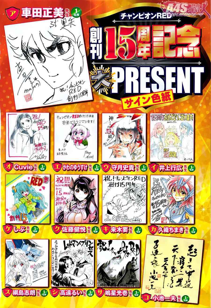 《圣斗士星矢 圣斗少女翔》第48话 挑战 第28页