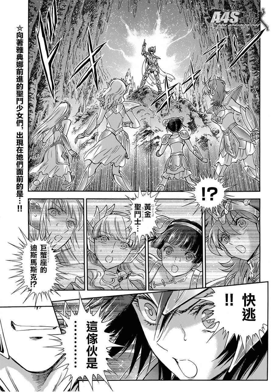 《圣斗士星矢 圣斗少女翔》第48话 挑战 第2页