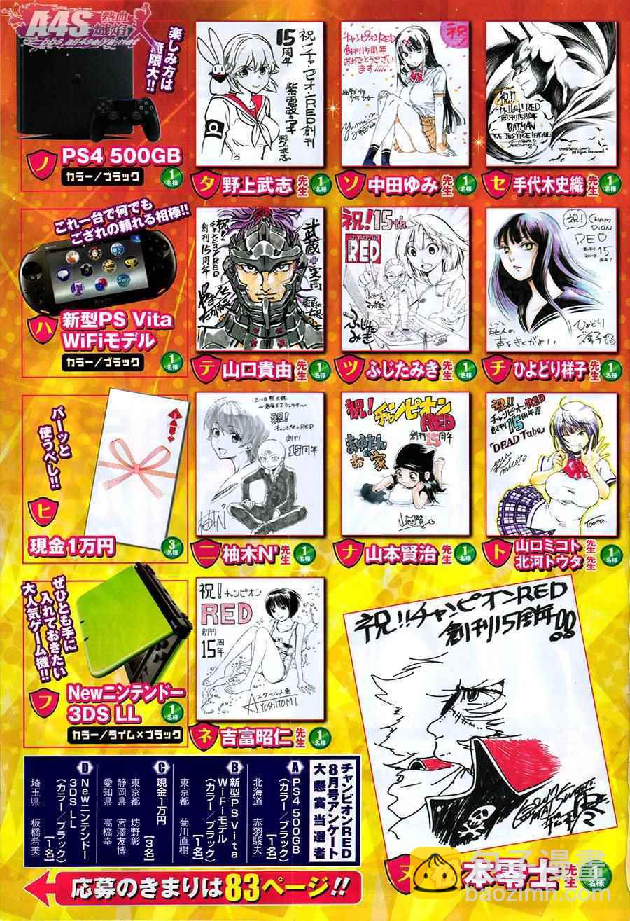 《圣斗士星矢 圣斗少女翔》第48话 挑战 第30页