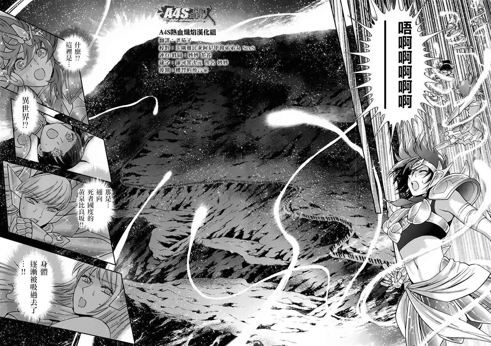 《圣斗士星矢 圣斗少女翔》第48话 挑战 第4页
