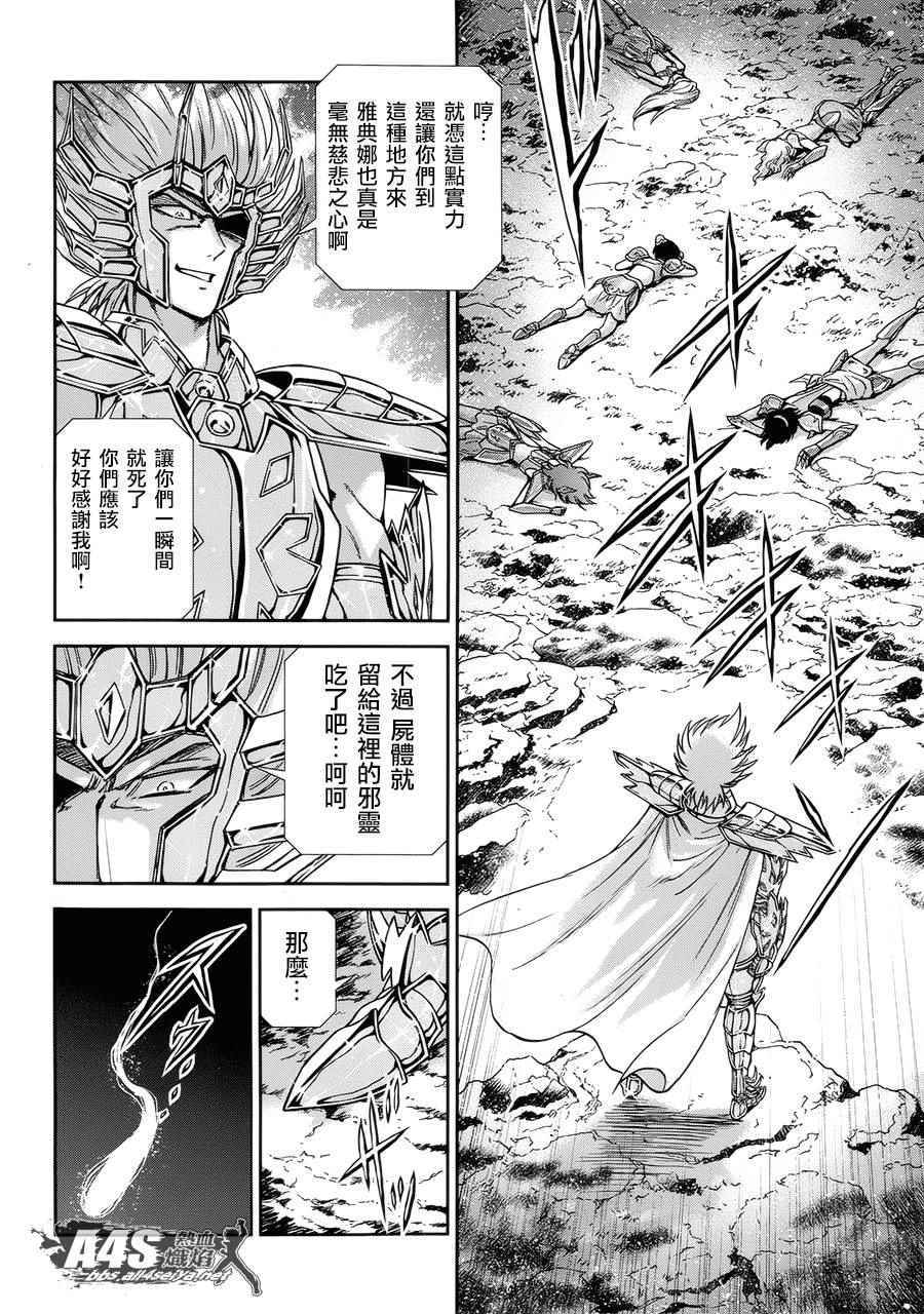 《圣斗士星矢 圣斗少女翔》第48话 挑战 第5页