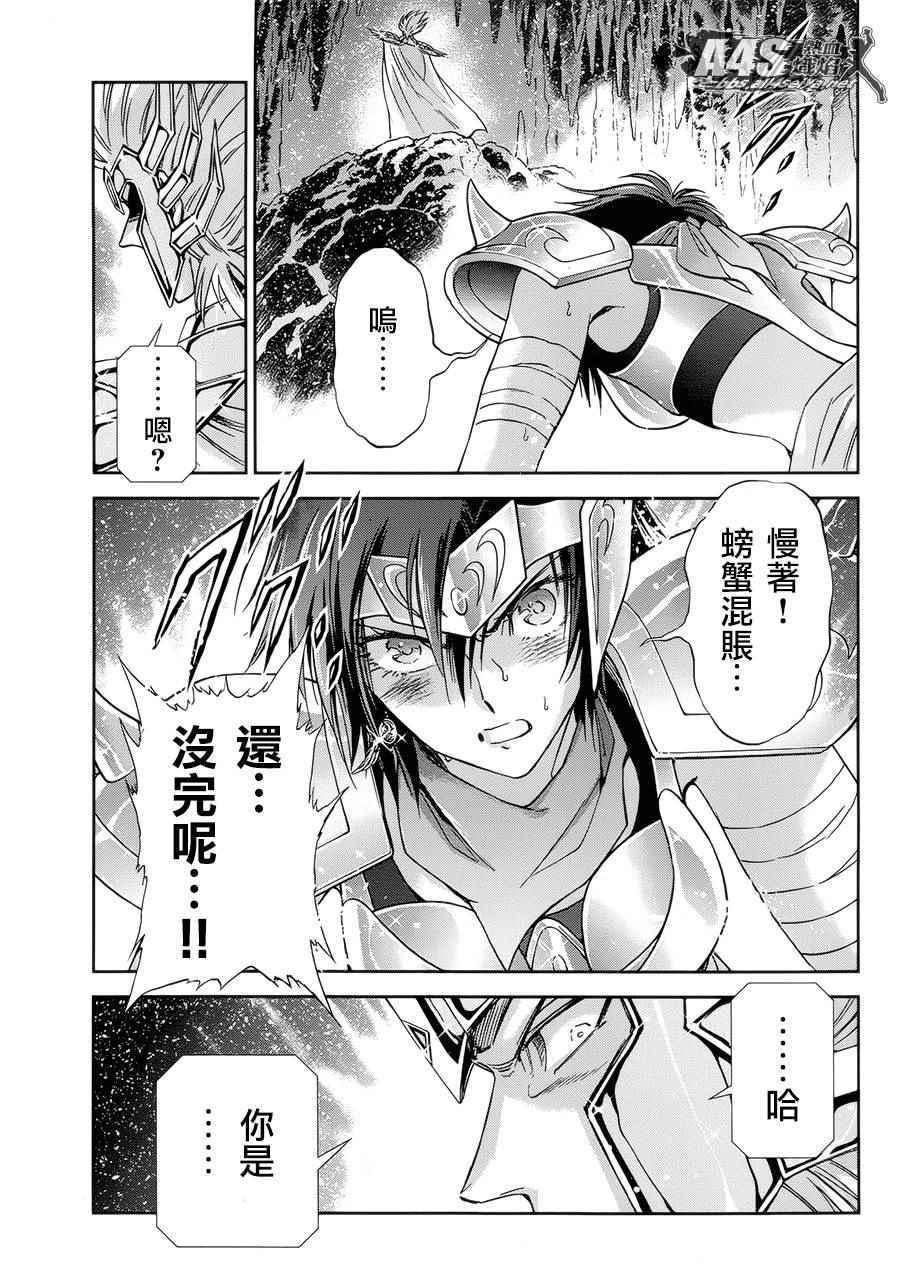 《圣斗士星矢 圣斗少女翔》第48话 挑战 第6页