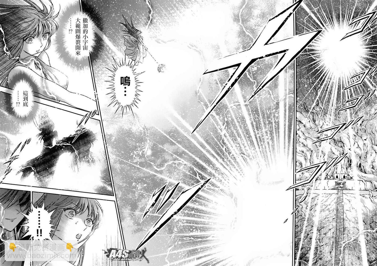 《圣斗士星矢 圣斗少女翔》第48话 挑战 第7页