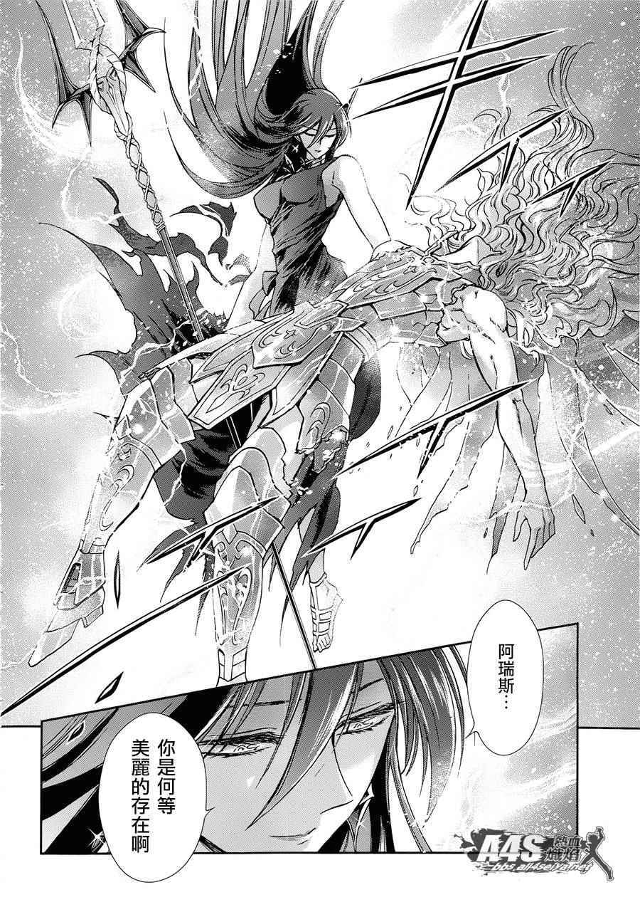 《圣斗士星矢 圣斗少女翔》第48话 挑战 第8页