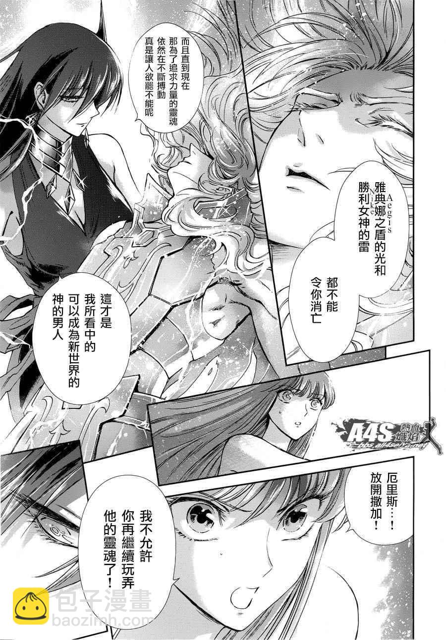 《圣斗士星矢 圣斗少女翔》第48话 挑战 第9页