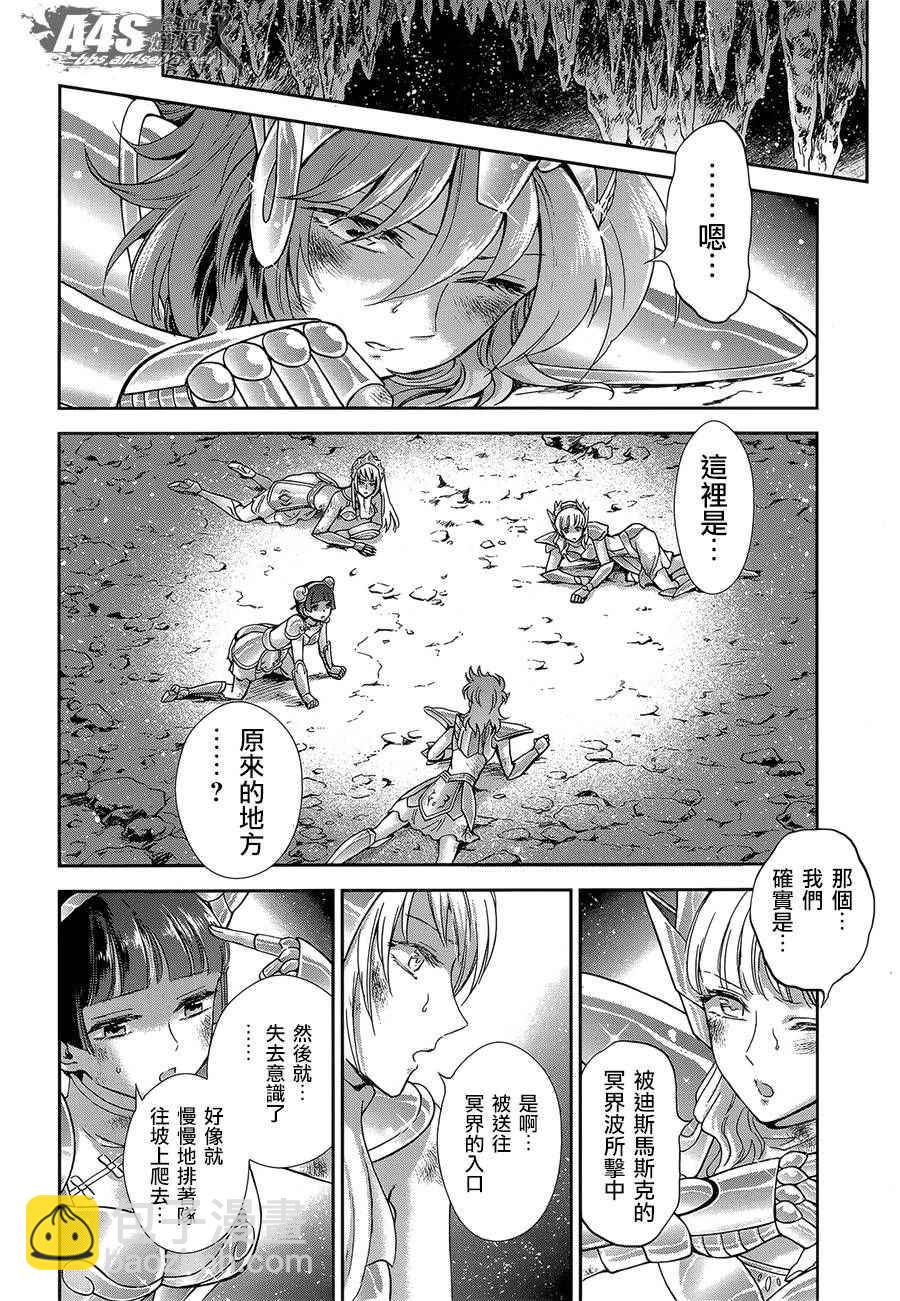 《圣斗士星矢 圣斗少女翔》第52话 黄金之魂 第11页