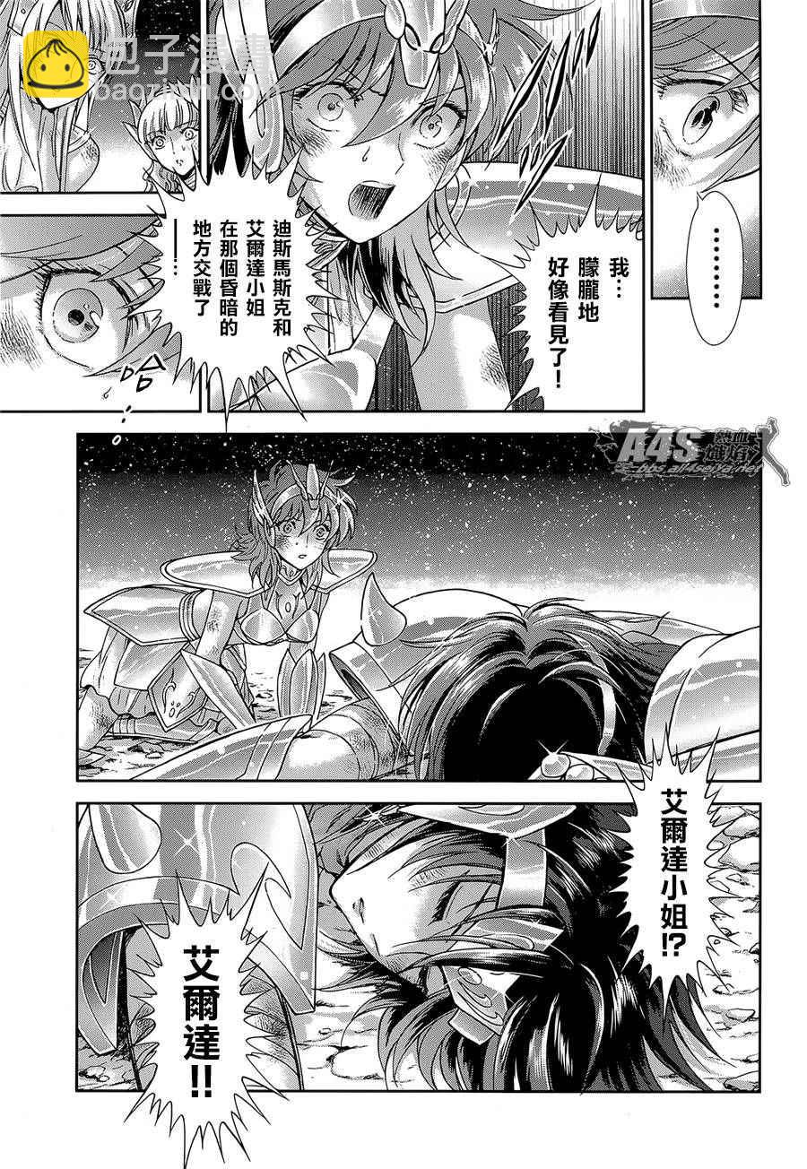 《圣斗士星矢 圣斗少女翔》第52话 黄金之魂 第12页