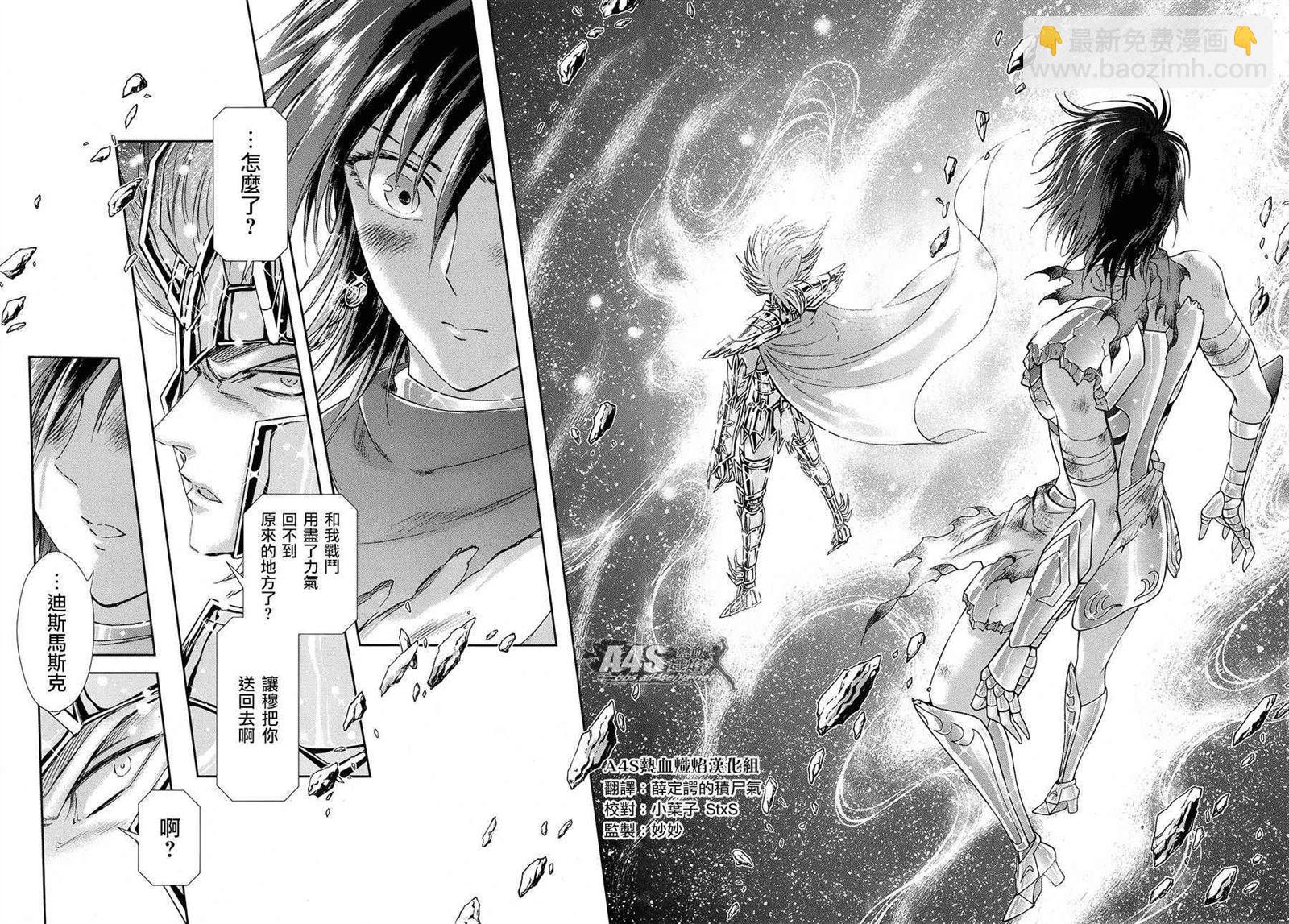 《圣斗士星矢 圣斗少女翔》第52话 黄金之魂 第13页