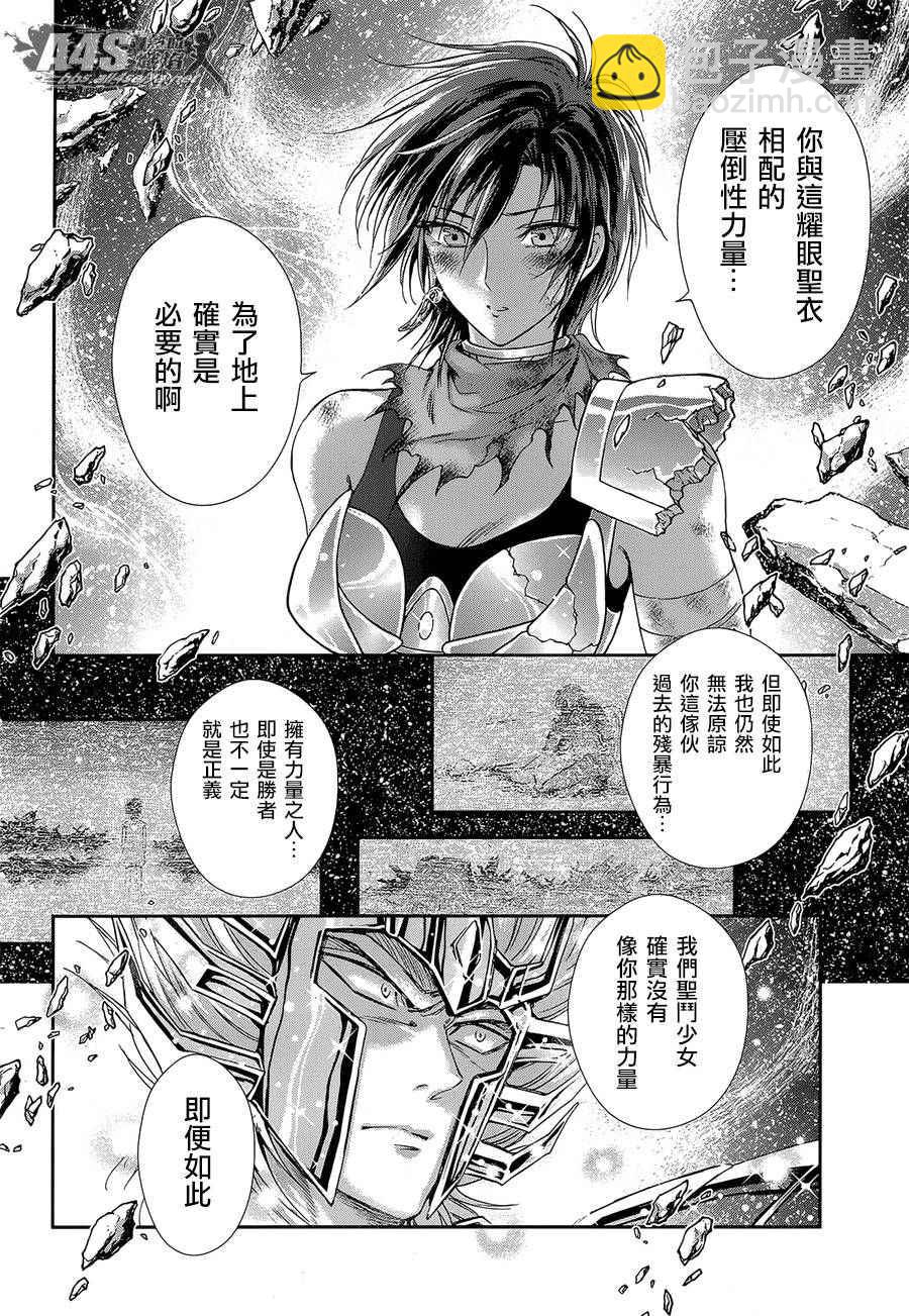 《圣斗士星矢 圣斗少女翔》第52话 黄金之魂 第14页