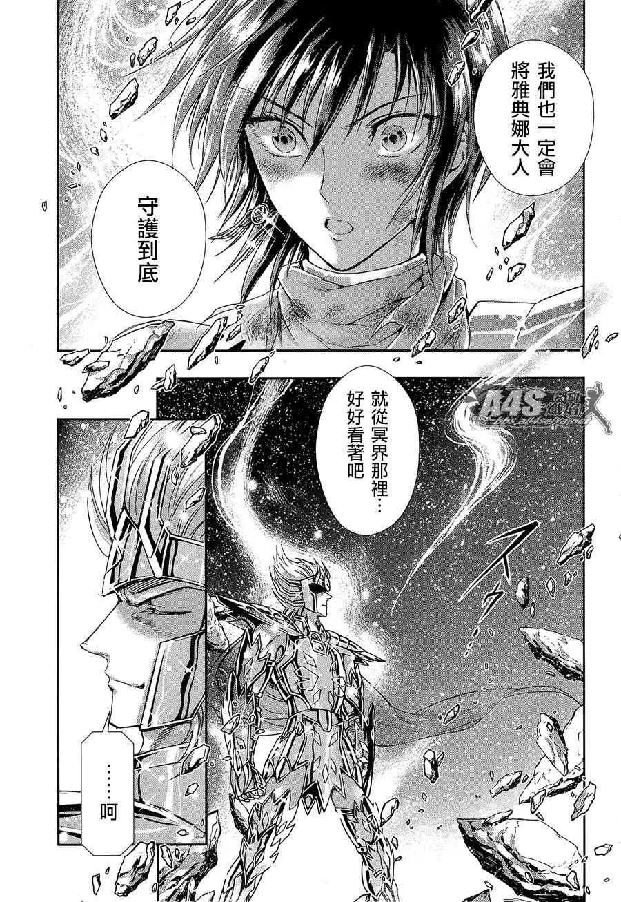 《圣斗士星矢 圣斗少女翔》第52话 黄金之魂 第15页