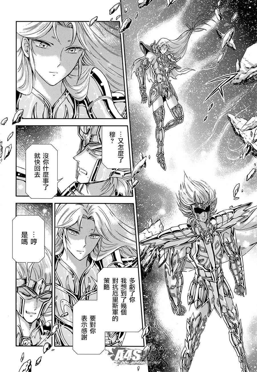 《圣斗士星矢 圣斗少女翔》第52话 黄金之魂 第16页