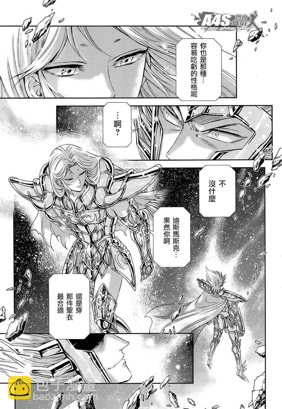 《圣斗士星矢 圣斗少女翔》第52话 黄金之魂 第17页
