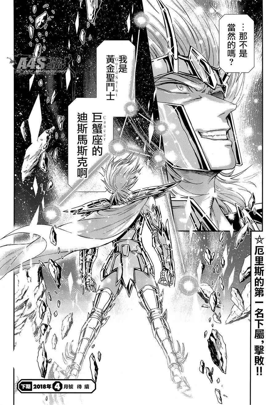 《圣斗士星矢 圣斗少女翔》第52话 黄金之魂 第18页