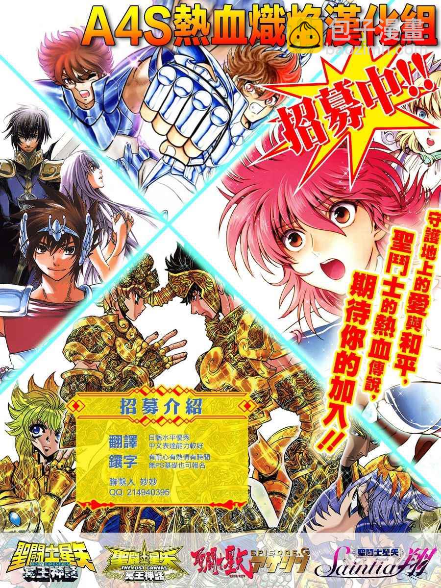 《圣斗士星矢 圣斗少女翔》第52话 黄金之魂 第19页