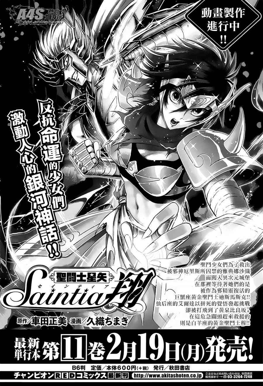 《圣斗士星矢 圣斗少女翔》第52话 黄金之魂 第1页