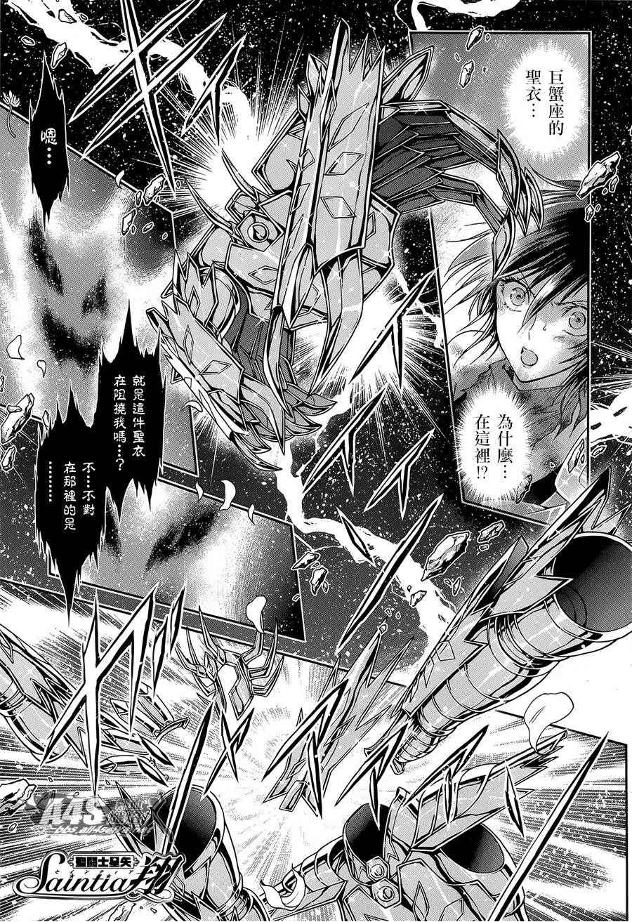 《圣斗士星矢 圣斗少女翔》第52话 黄金之魂 第2页