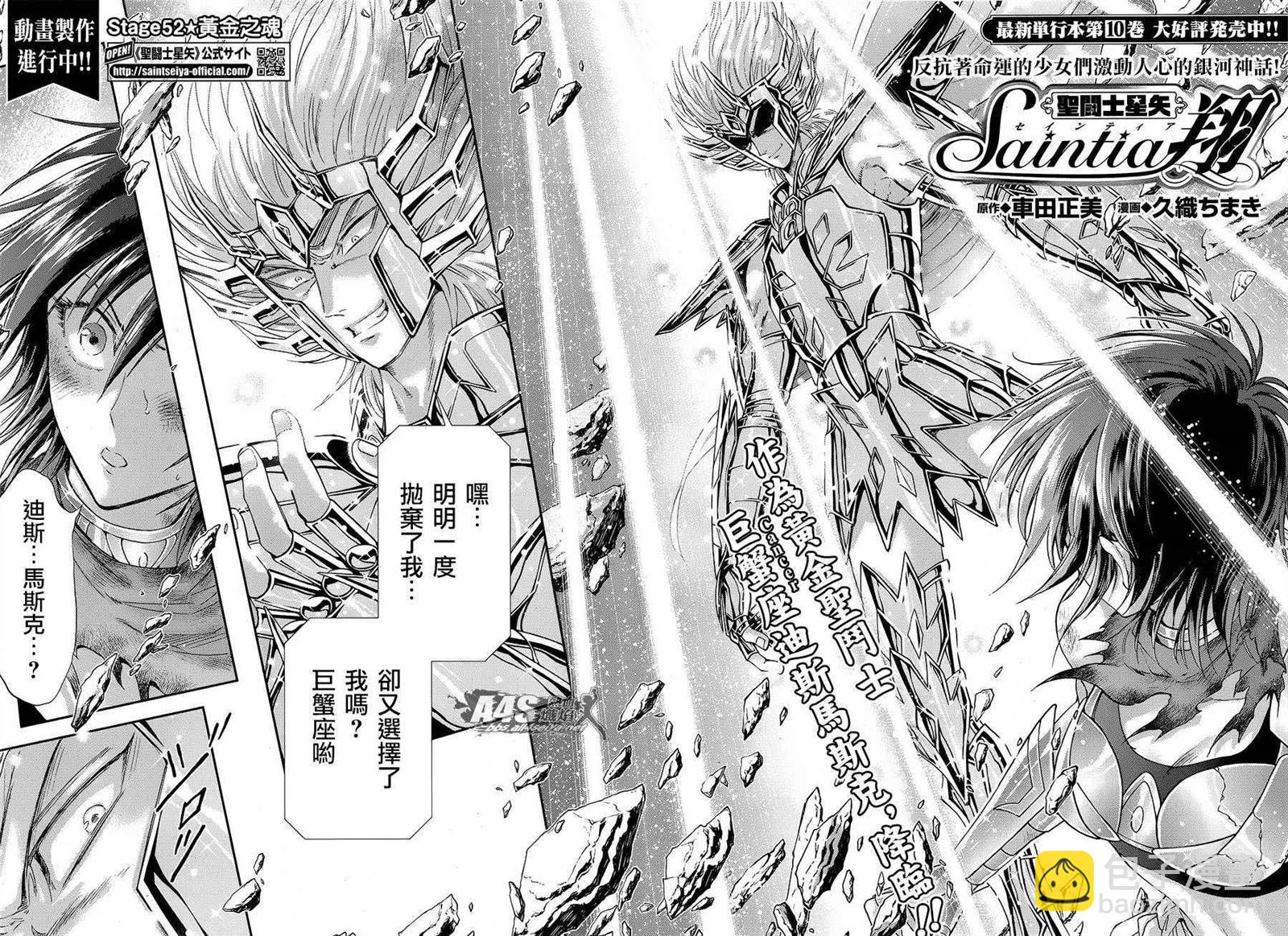 《圣斗士星矢 圣斗少女翔》第52话 黄金之魂 第3页