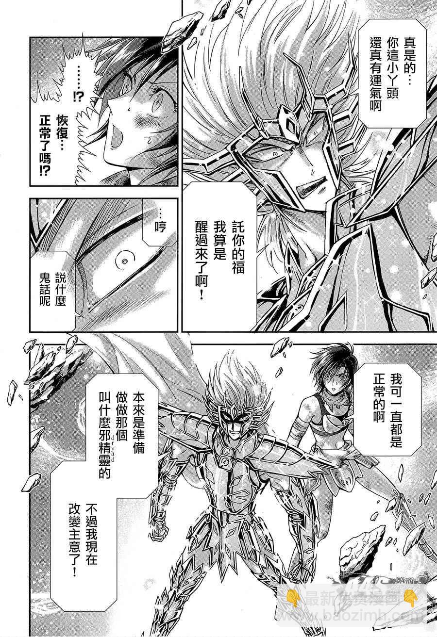 《圣斗士星矢 圣斗少女翔》第52话 黄金之魂 第4页