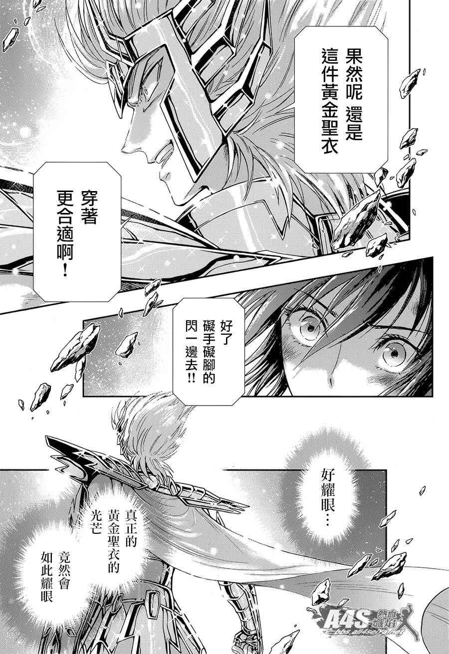 《圣斗士星矢 圣斗少女翔》第52话 黄金之魂 第5页
