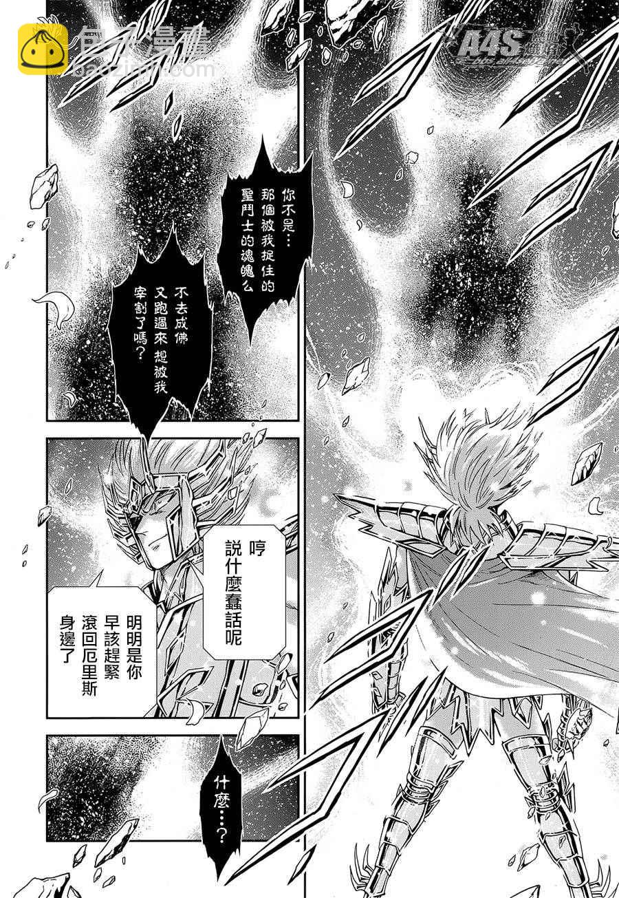 《圣斗士星矢 圣斗少女翔》第52话 黄金之魂 第6页
