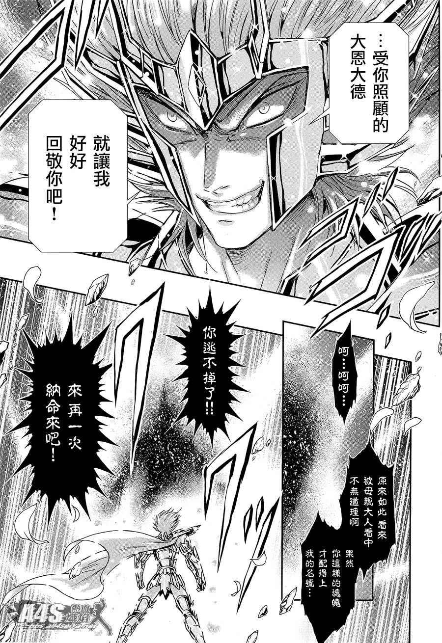 《圣斗士星矢 圣斗少女翔》第52话 黄金之魂 第7页