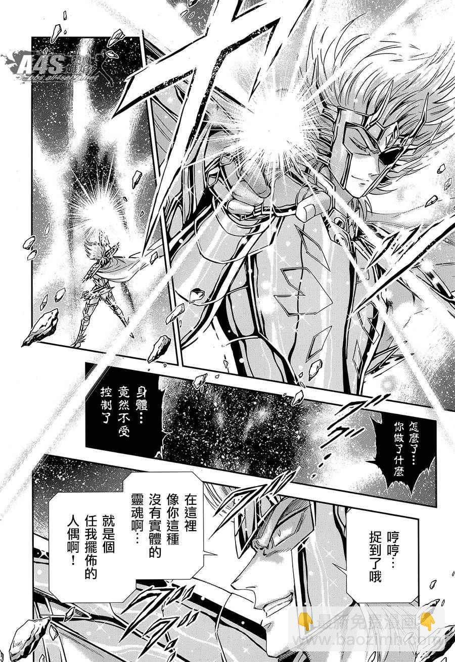 《圣斗士星矢 圣斗少女翔》第52话 黄金之魂 第8页