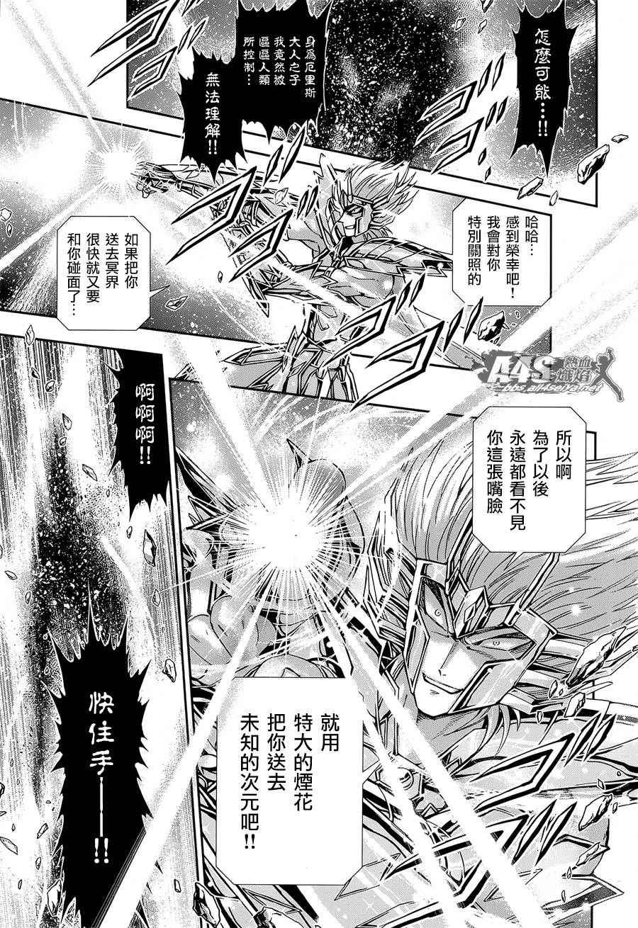 《圣斗士星矢 圣斗少女翔》第52话 黄金之魂 第9页