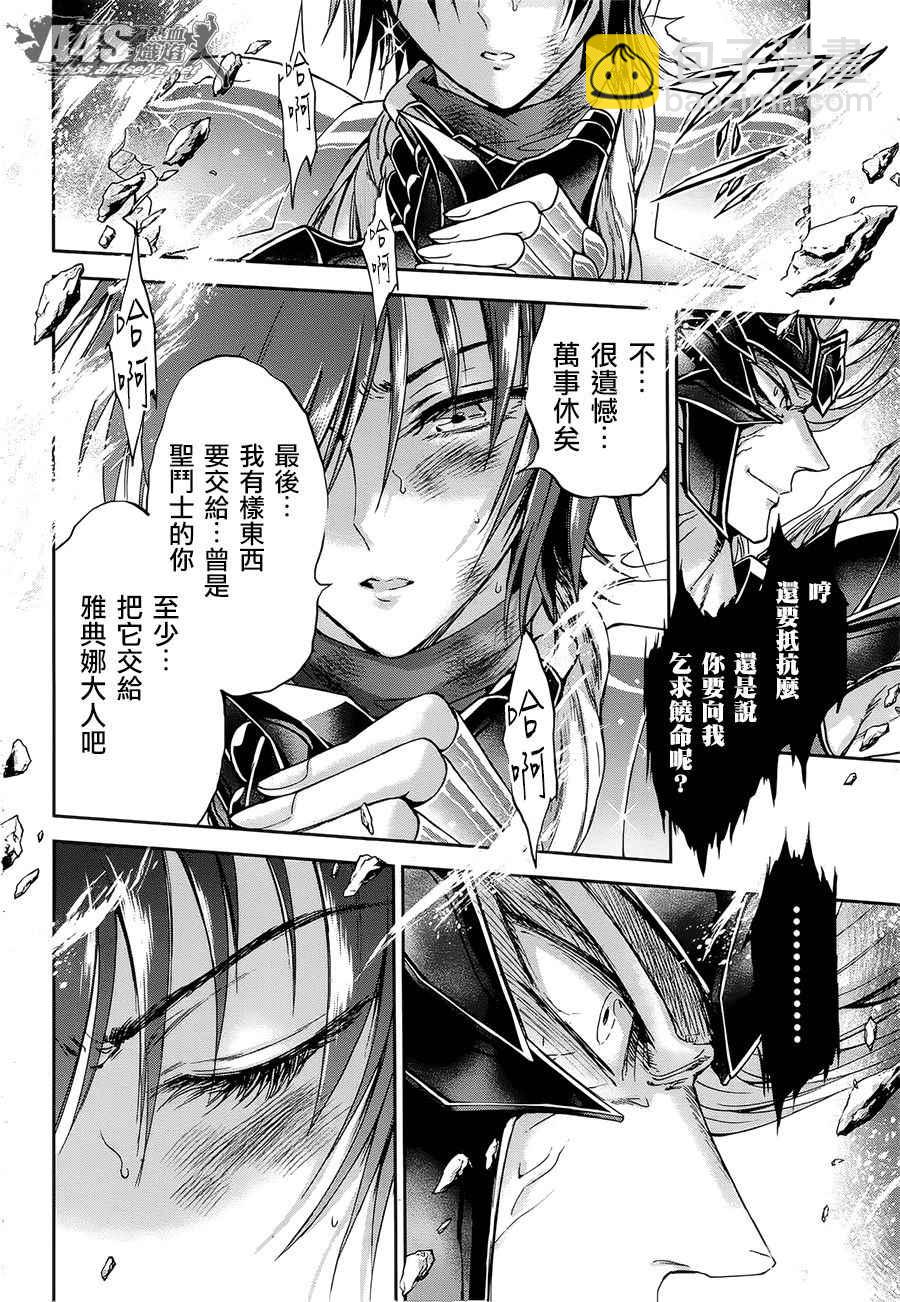 《圣斗士星矢 圣斗少女翔》第51话 反抗者 第10页