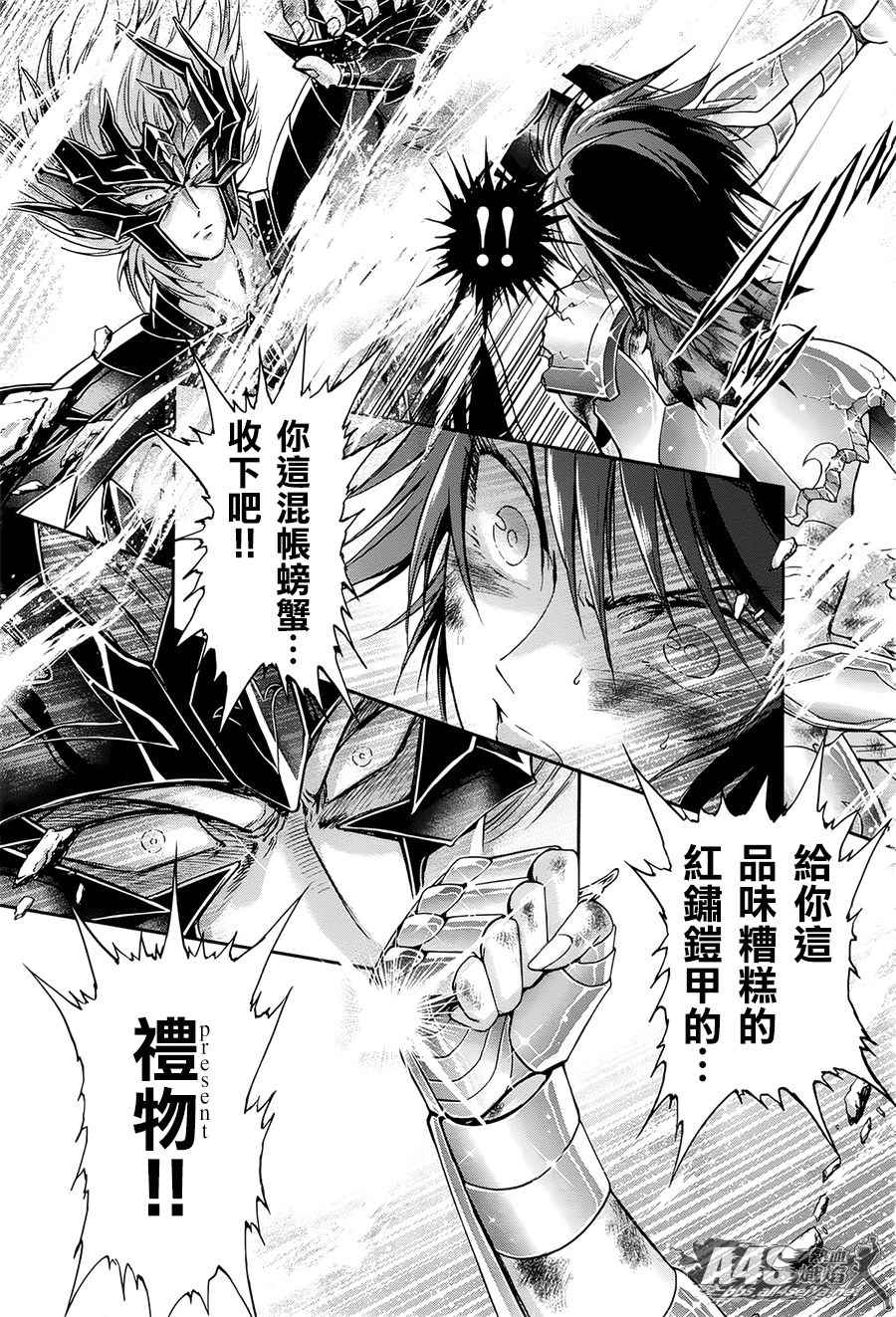 《圣斗士星矢 圣斗少女翔》第51话 反抗者 第11页