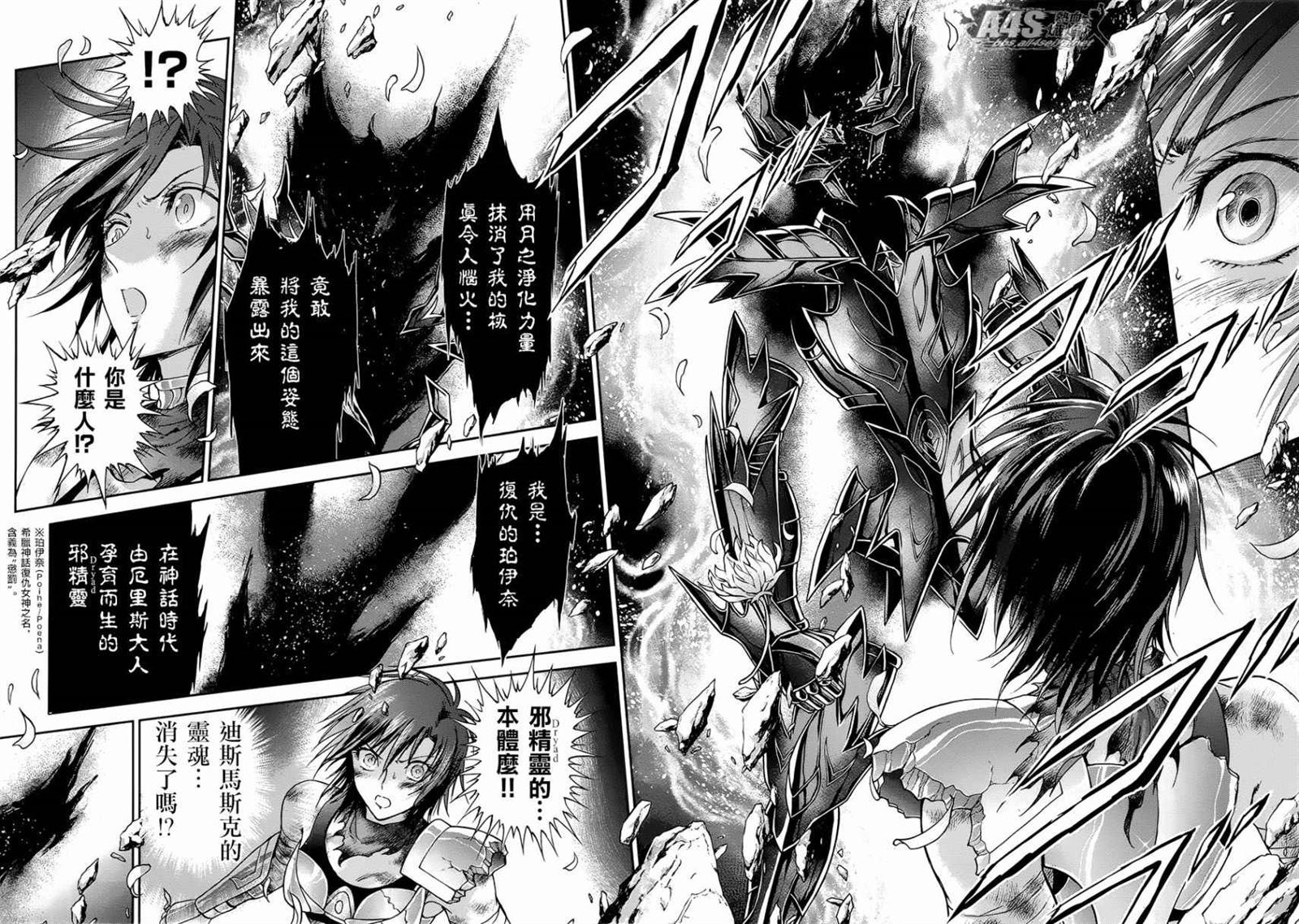 《圣斗士星矢 圣斗少女翔》第51话 反抗者 第14页